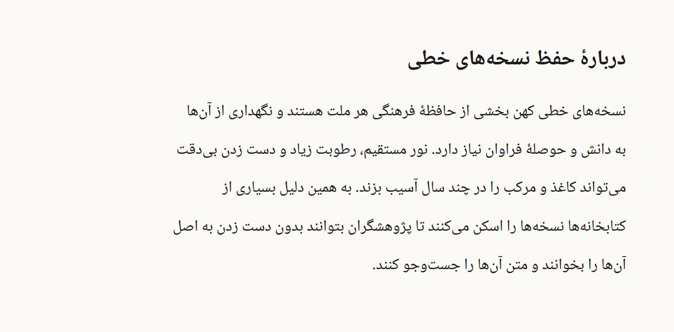 Test page 2: Modern prose, Noto Naskh (book font)