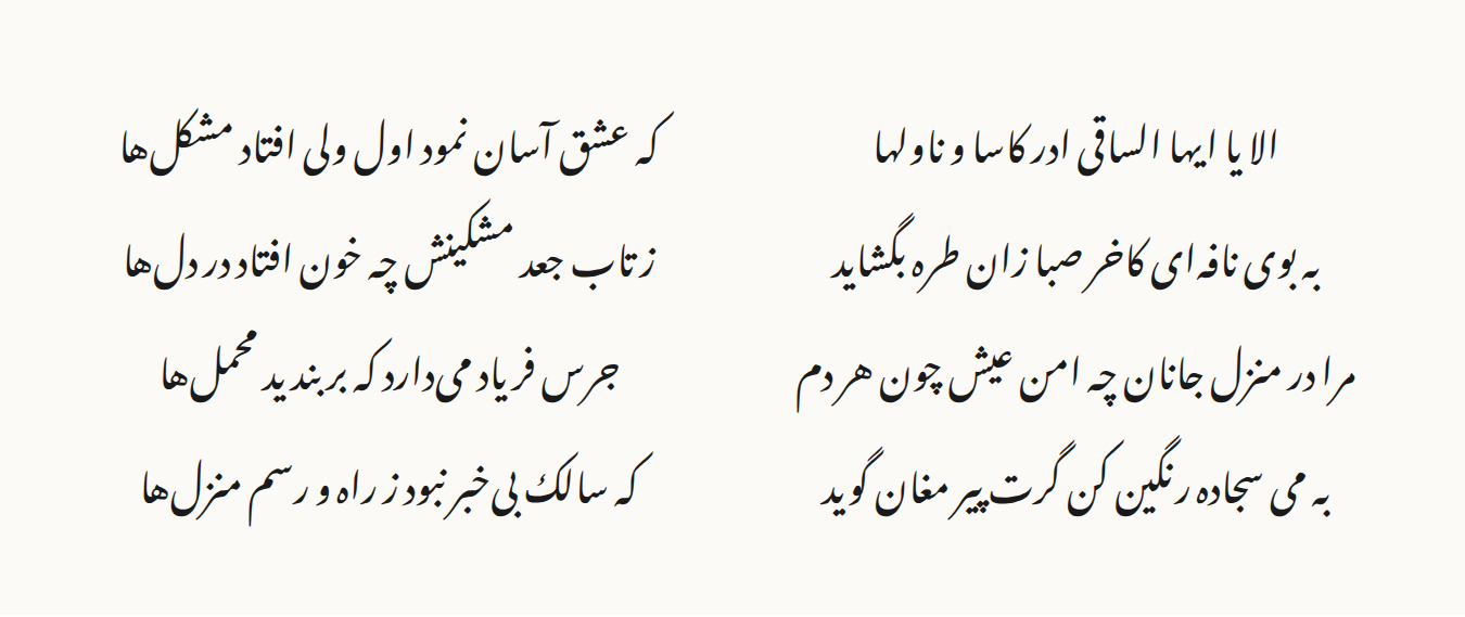 Test page 3: Poetry in Nastaliq (Hafez, ghazal 1)