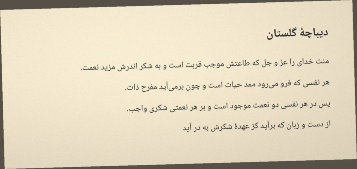 Test page 5: Classical prose, photographed (Saadi, Golestan)